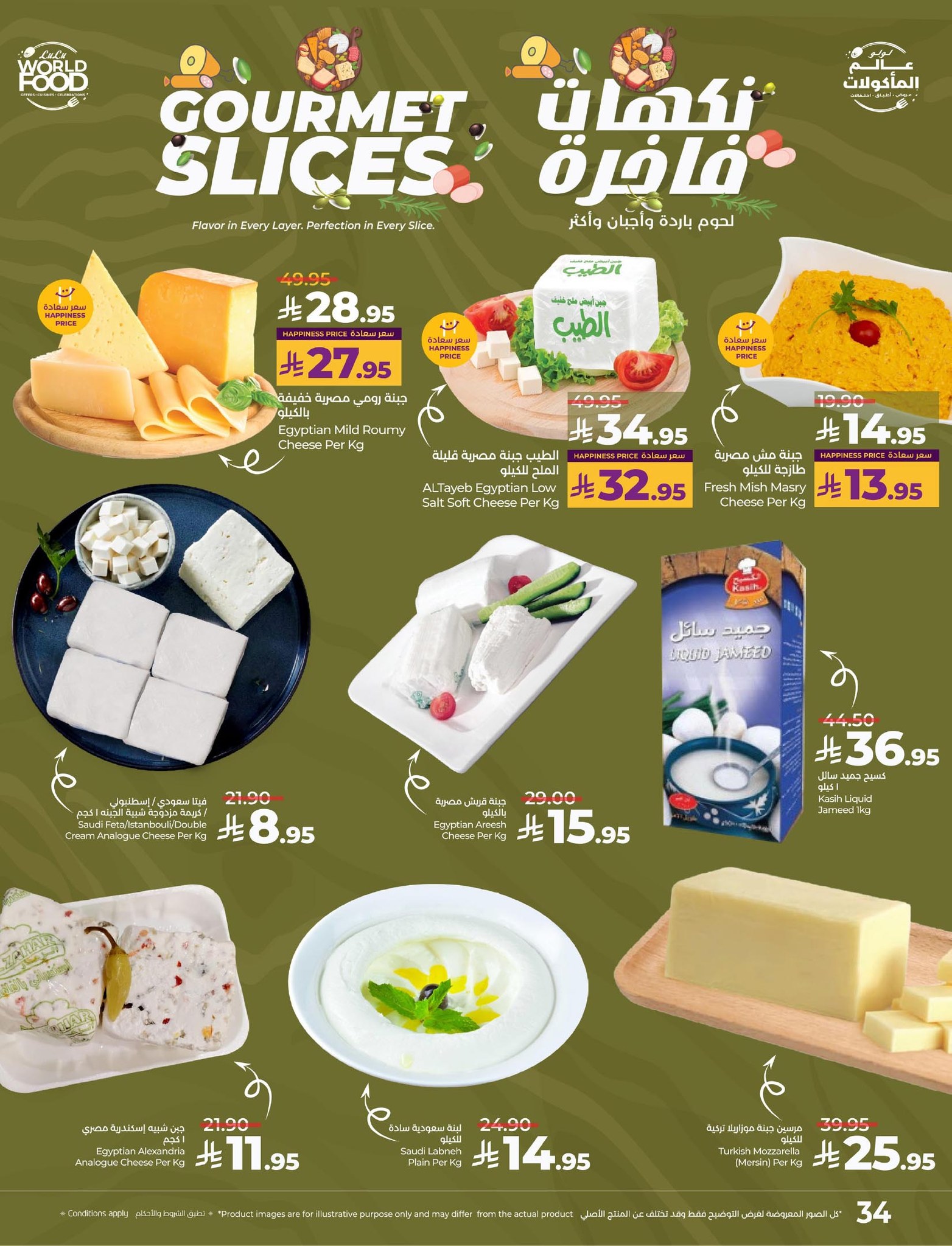 lulu-dammam-shati offers from 28oct to 2oct 2025 عروض لولو الدمام الشاطئ من 28 أكتوبر حتى 2 أكتوبر 2025 صفحة رقم 35